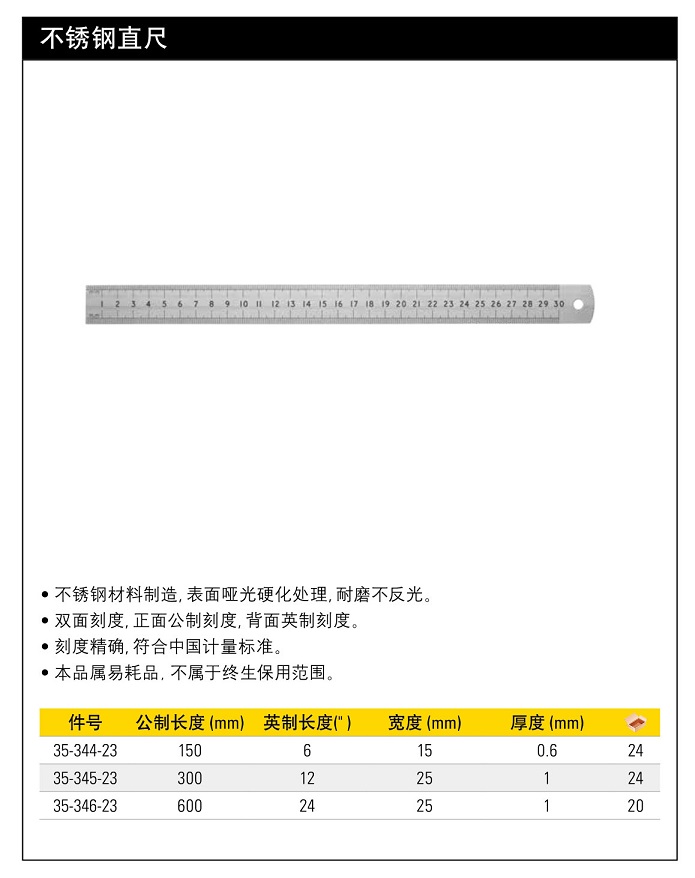 史丹利不銹鋼直尺300mm.jpg