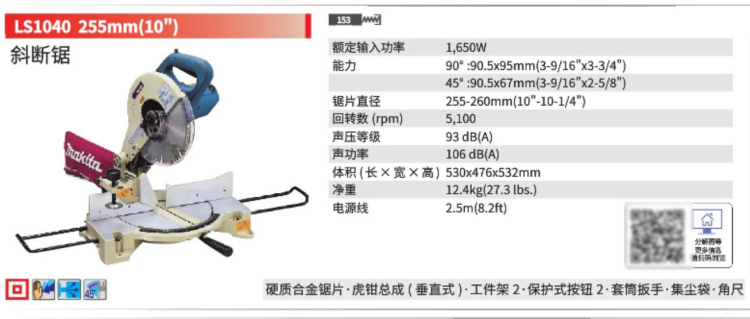 牧田介鋁機斜切割機LS1040.jpg